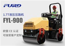 FYL-900 1.7T全液壓振動壓路機(jī)，小型壓路機(jī)